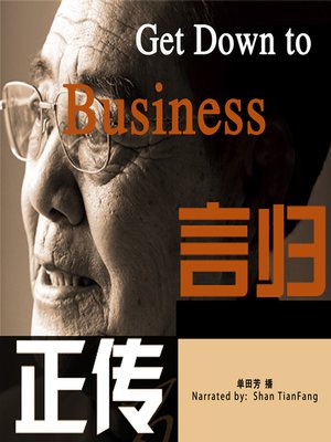 cover image of 言归正传 (Get Down to Business)